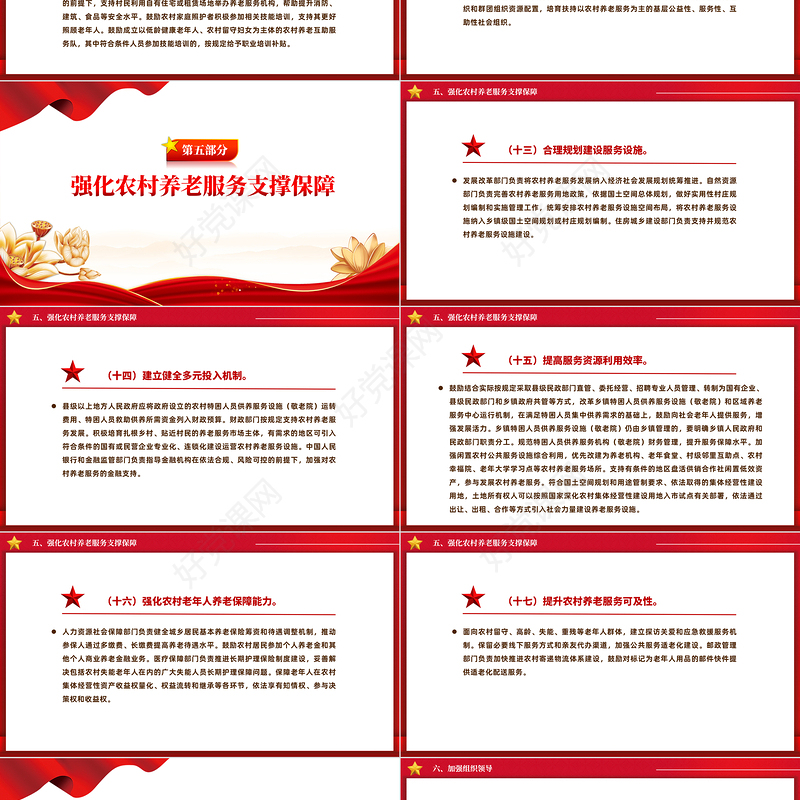 2024《关于加快发展农村养老服务的指导意见》PPT课件下载