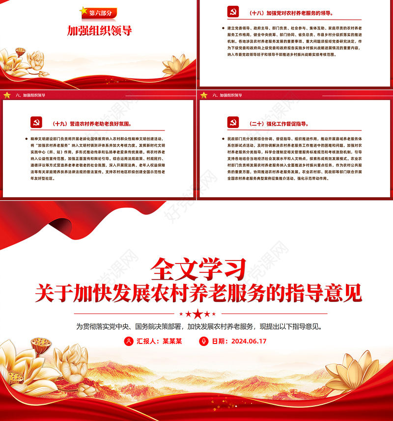 2024《关于加快发展农村养老服务的指导意见》PPT课件下载