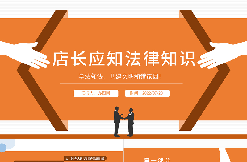 2022店长应知法律知识PPT简约卡通店长应知法律知识培训课件模板