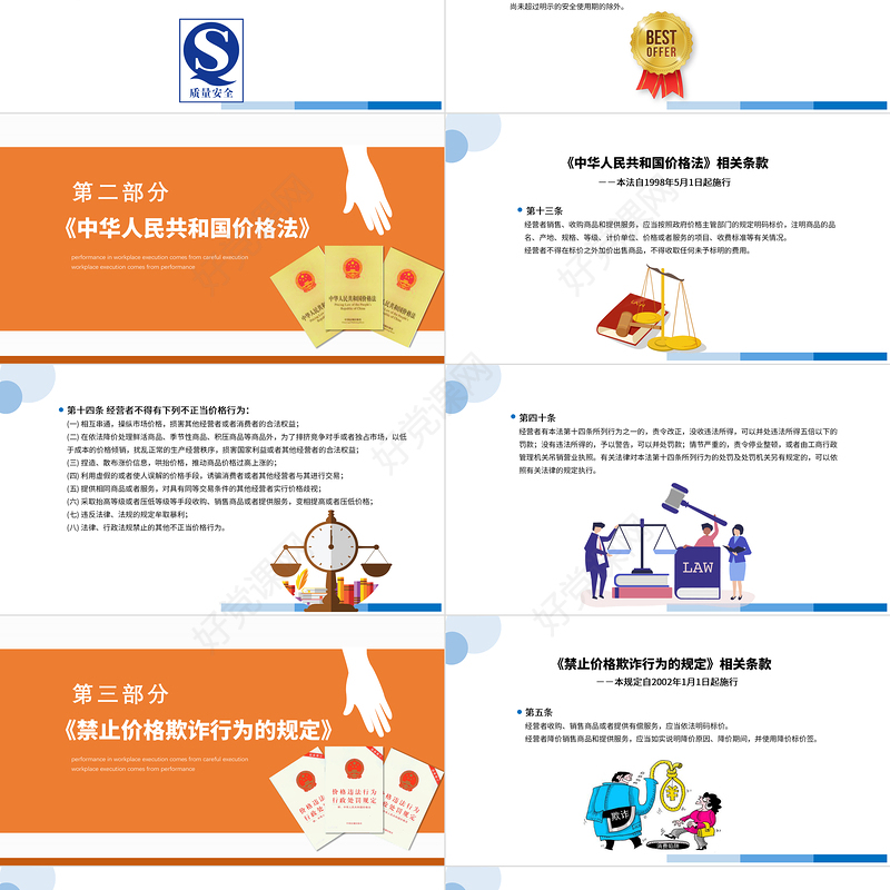 2022店长应知法律知识PPT简约卡通店长应知法律知识培训课件模板