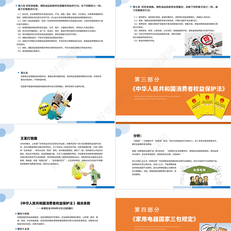 2022店长应知法律知识PPT简约卡通店长应知法律知识培训课件模板