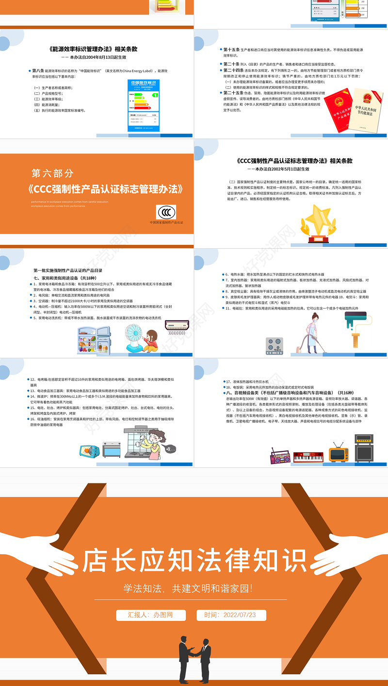 2022店长应知法律知识PPT简约卡通店长应知法律知识培训课件模板