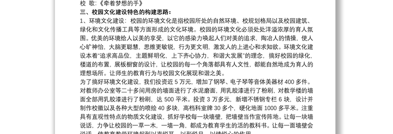 学校文化建设实施方案