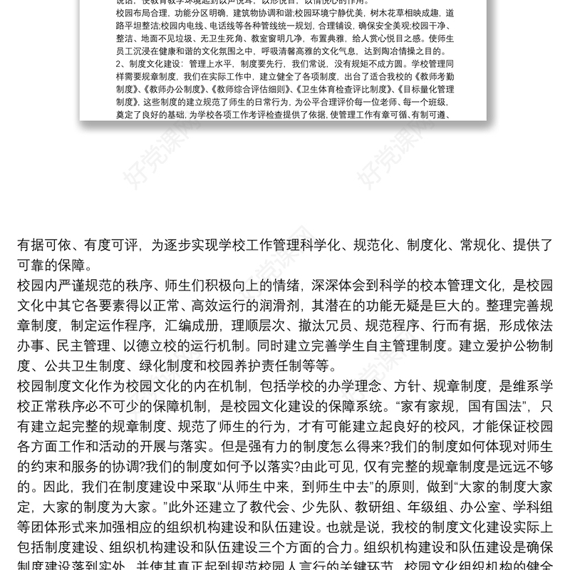 学校文化建设实施方案