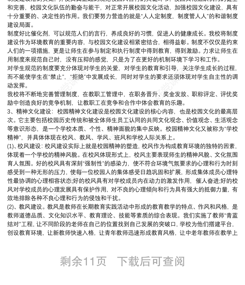 学校文化建设实施方案