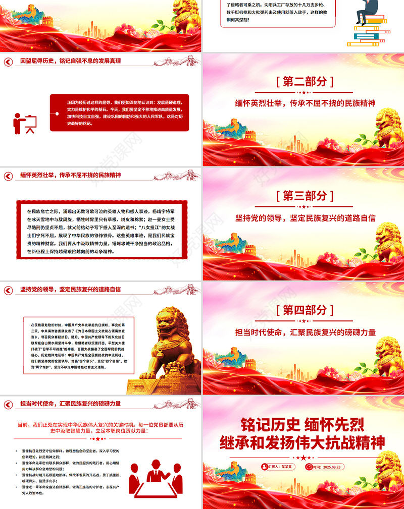 红色精美铭记历史缅怀先烈继承和发扬伟大抗战精神PPT党课
