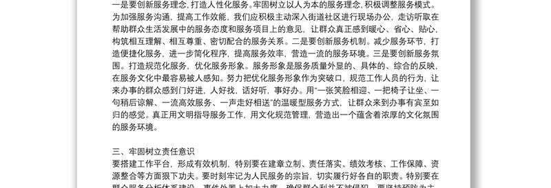 党员群众路线教育实践活动心得体会参考例文8篇