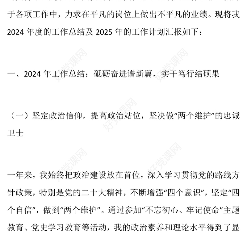 2024年度个人述职述廉报告下载