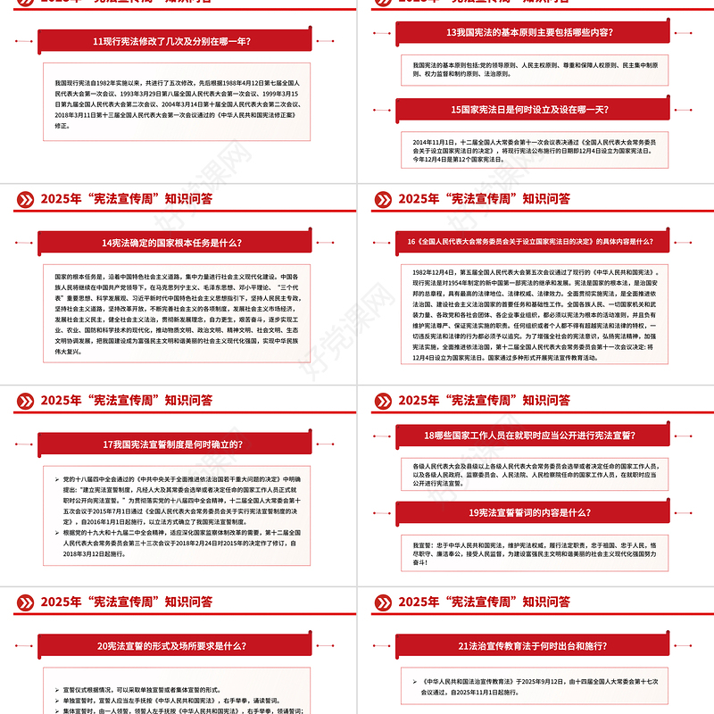 精品“宪法宣传周”知识问答PPT课件下载