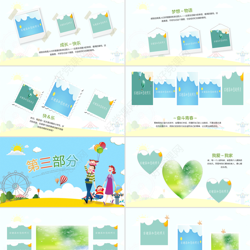 原创幸福一家人亲子运动会活动亲子游PPT模板-版权可商用