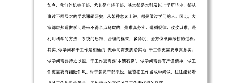 宣传部长党课讲稿：把握工作与学问的共性