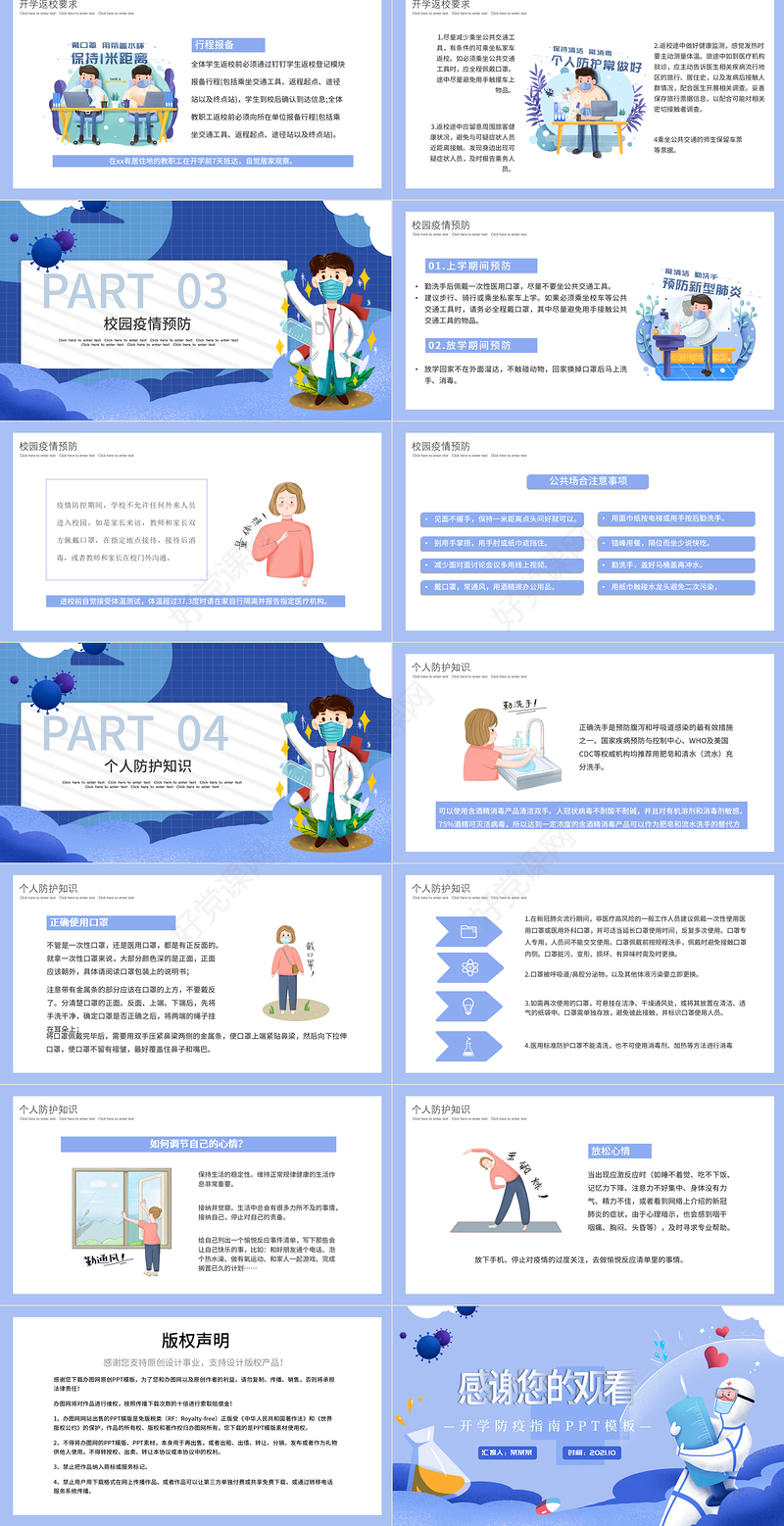 2021防控疫情不忘学习PPT插画风秋季开学防疫指南学校教育课件