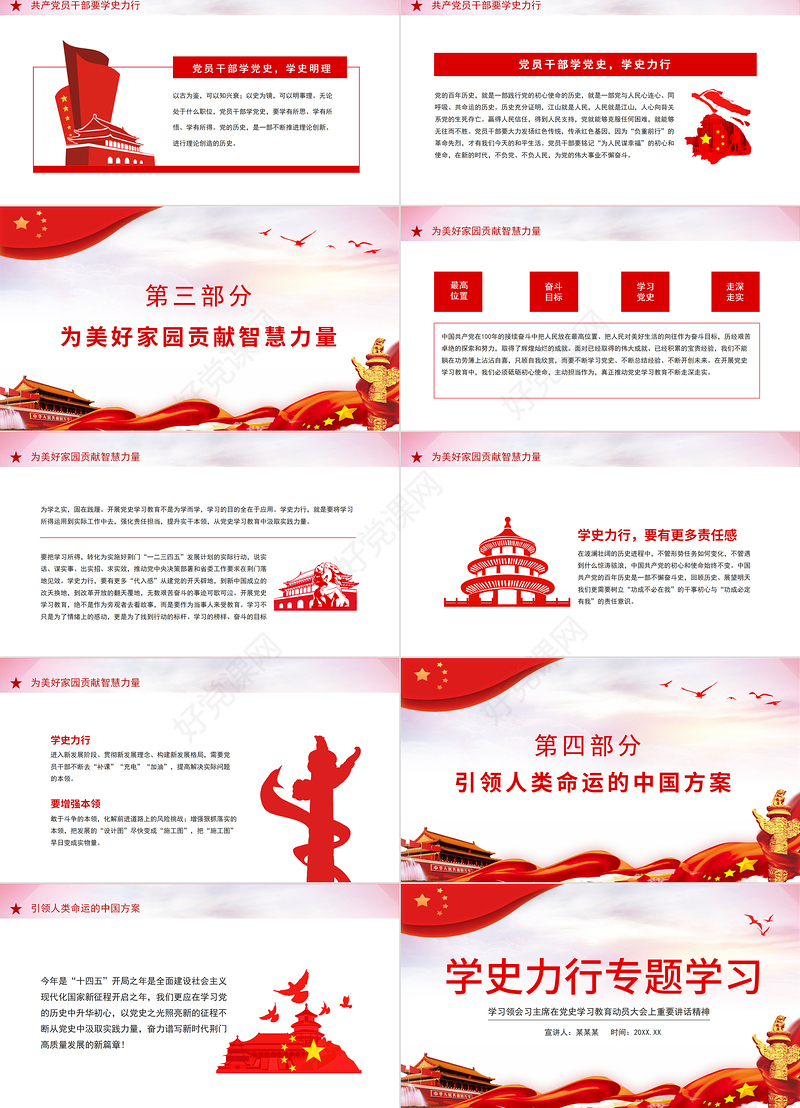 2021学史力行专题学习PPT庆祝建党100周年专题学习领会党史学习教育动员大会上重要讲话精神PPT模板