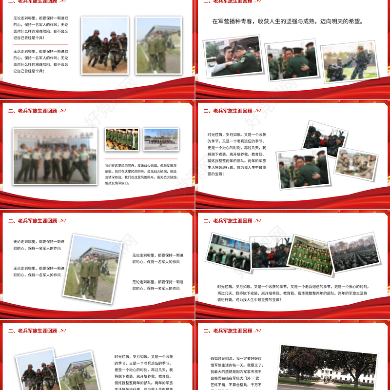 老兵退伍欢送会PPT红色大气战友情送别老兵欢送仪式模板