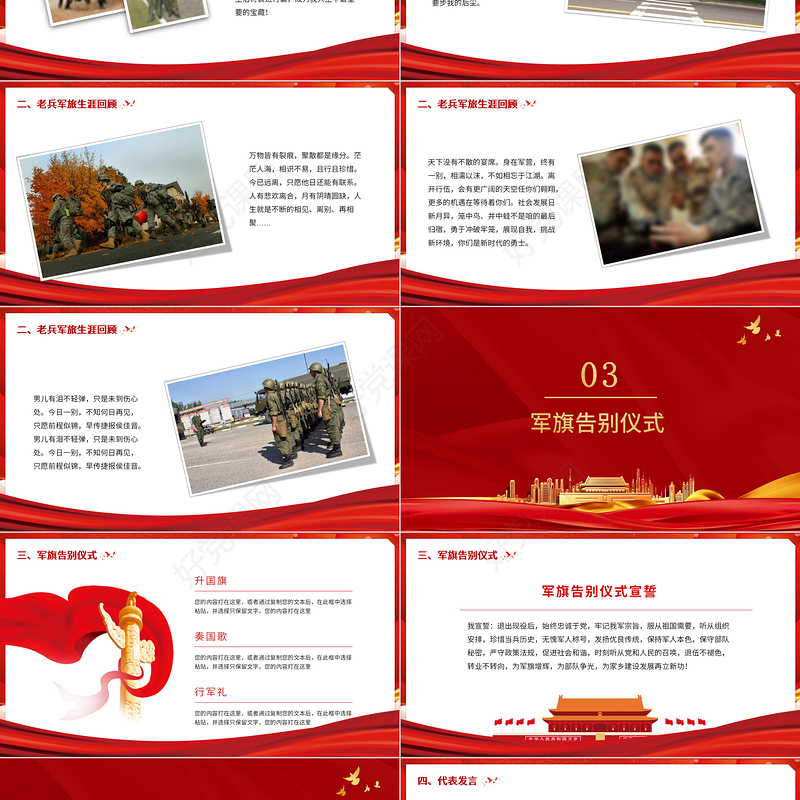 老兵退伍欢送会PPT红色大气战友情送别老兵欢送仪式模板
