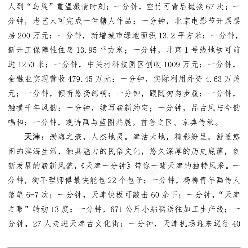 全国各省一分钟微视频脚本