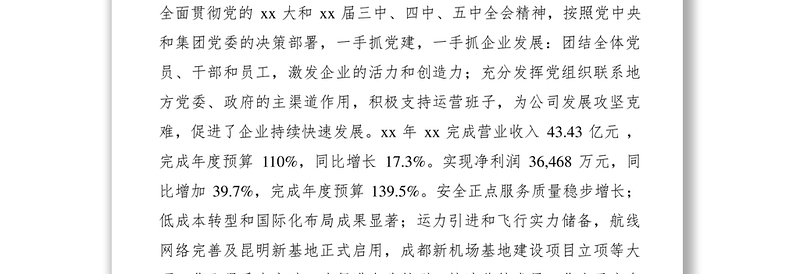 2021党建工作经验交流会发言材料八篇