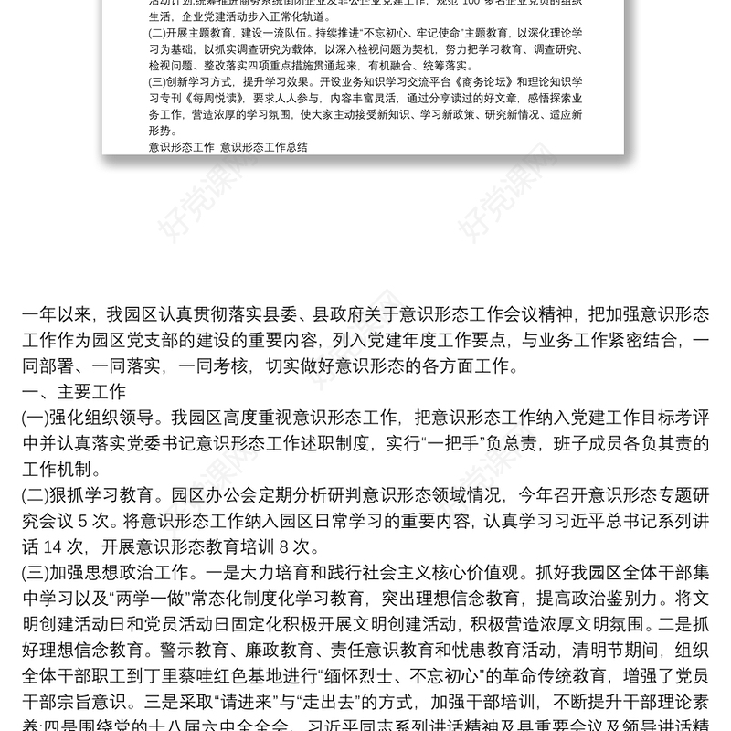 2020年意识形态工作 意识形态工作总结