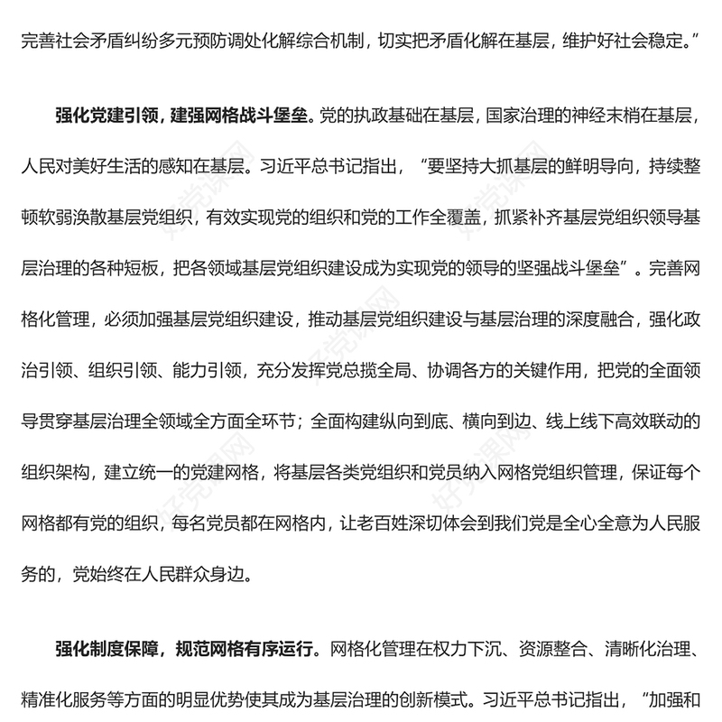 提高完善基层治理平台的三重路径ppt大气党政维护社会稳定、加强党的基层治理基层党组织党员学习培训党课课件(讲稿)