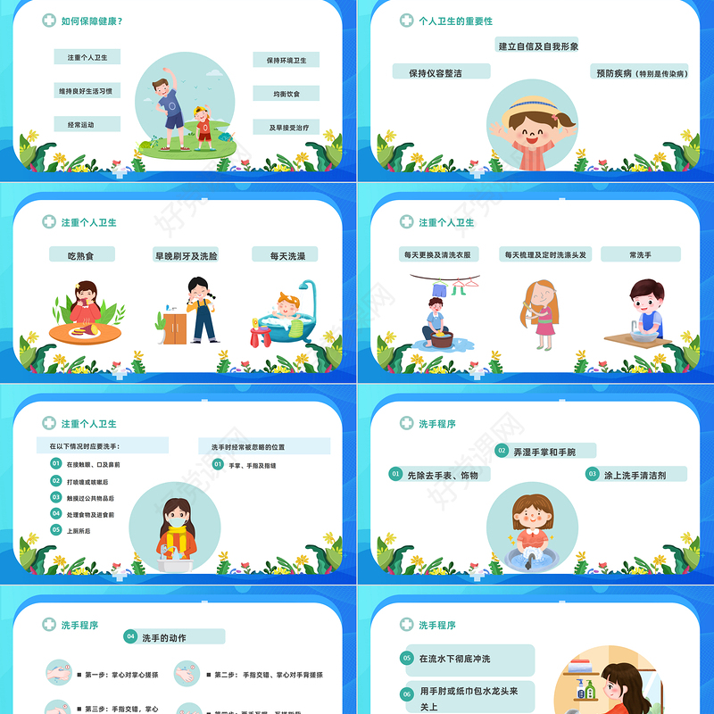 2022小学生健康卫生主题班会课件模板卡通风小学生健康卫生主题班会课件模板