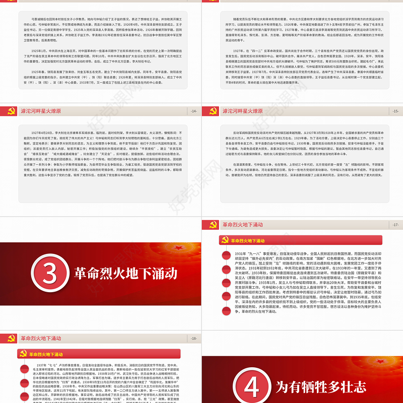 冀中星火ppt中国共产党第一个农村党支部的诞生与发展建党100周年系列党课课件