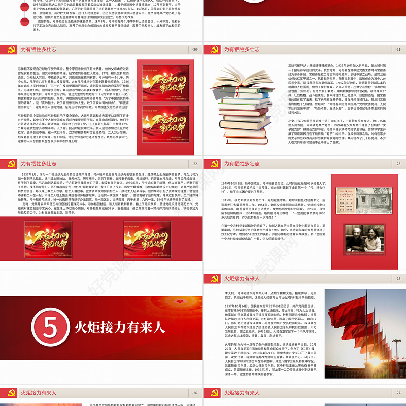 冀中星火ppt中国共产党第一个农村党支部的诞生与发展建党100周年系列党课课件