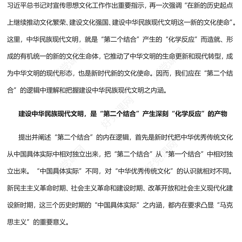 新的文化使命建设中华民族现代文明PPT简约风为更有力地推进中国特色社会主义文化建设专题党课课件模板(讲稿)