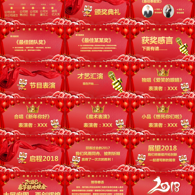 2018狗年大吉年终总结汇报PPT模板