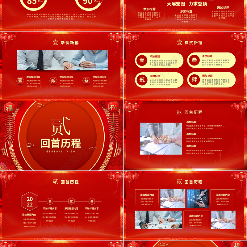 2023开工大吉PPT红色喜庆新年新气象再战新征程企业新年开工誓师大会模板