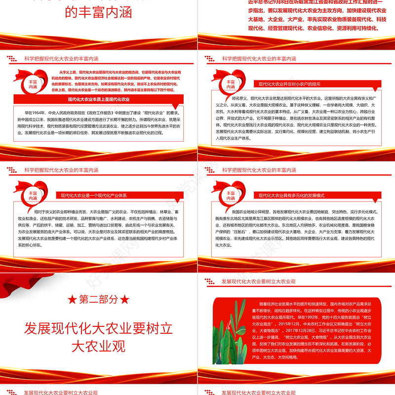2023构建以农业为核心的现代化大产业ppt新时代习近平农业发展观党组织党群党员学习培训党课课件