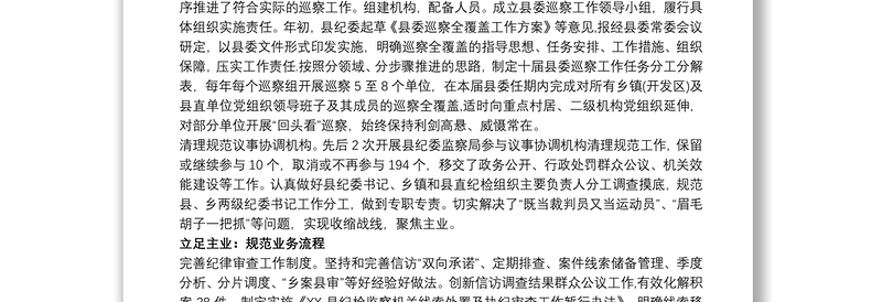 某市深化国家监察体制改革试点工作总结