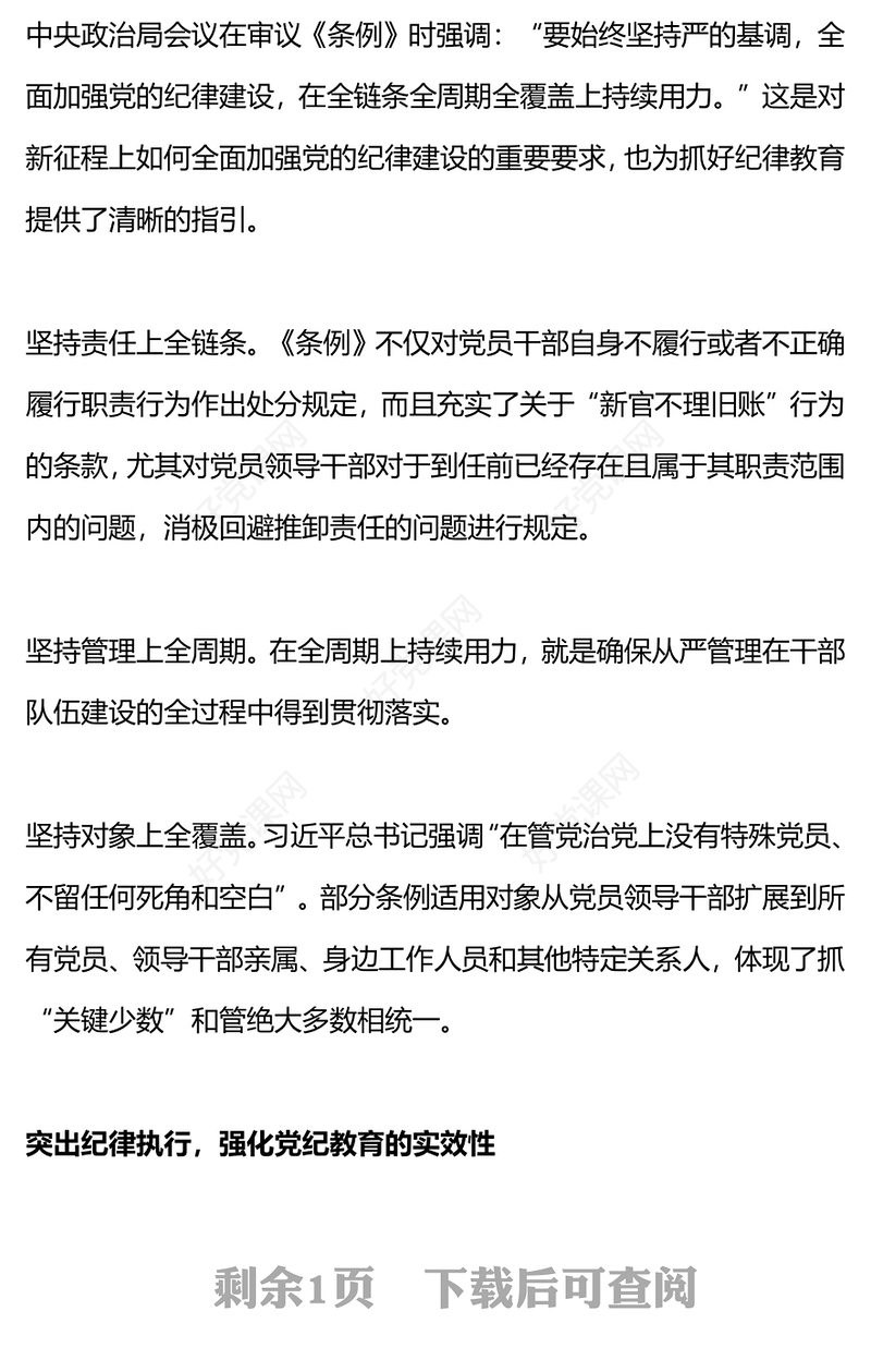 2024紧握纪律戒尺守牢行为底线PPT党政风党纪学习教育微党课(讲稿)
