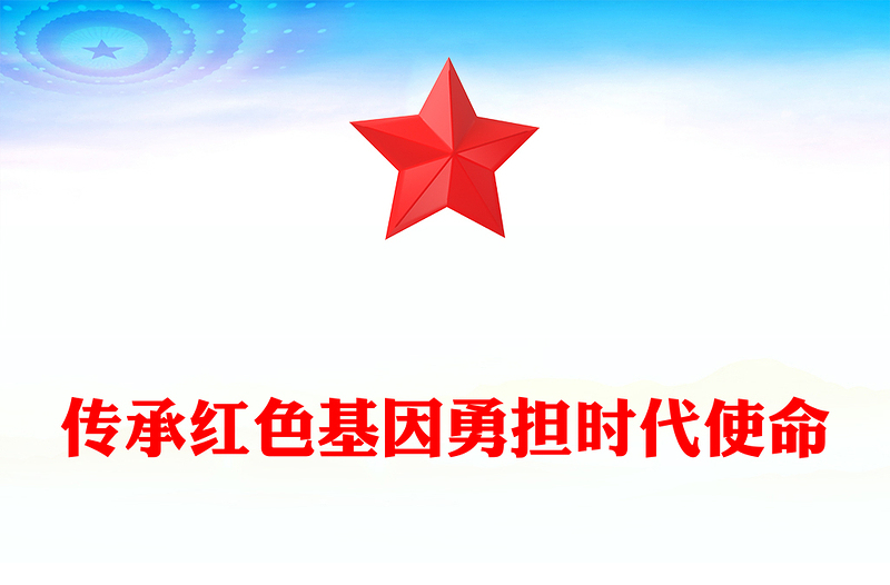 2025传承红色基因勇担时代使命PPT建党104周年“七一”主题党课(讲稿)