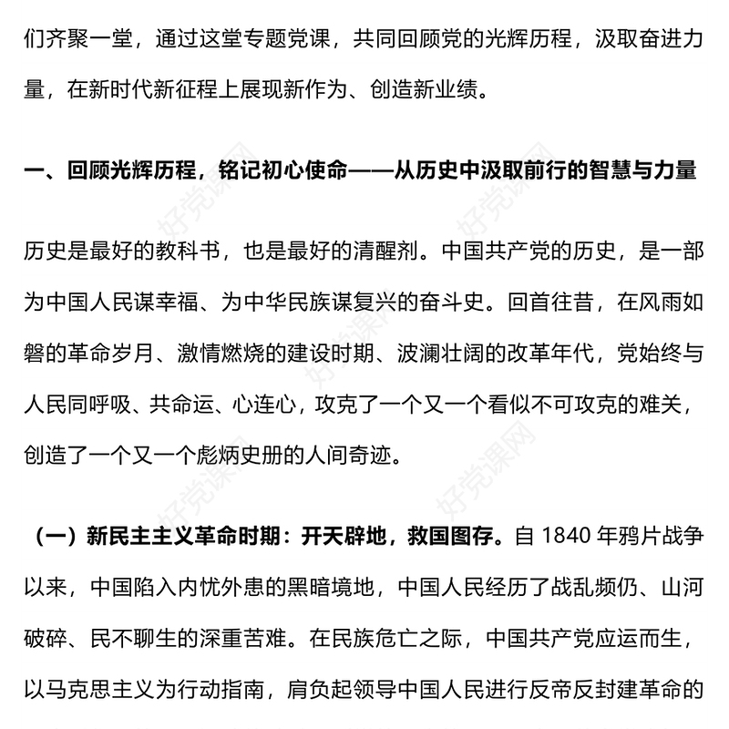 2025传承红色基因勇担时代使命PPT建党104周年“七一”主题党课(讲稿)