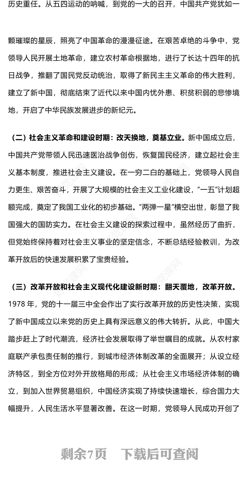 2025传承红色基因勇担时代使命PPT建党104周年“七一”主题党课(讲稿)