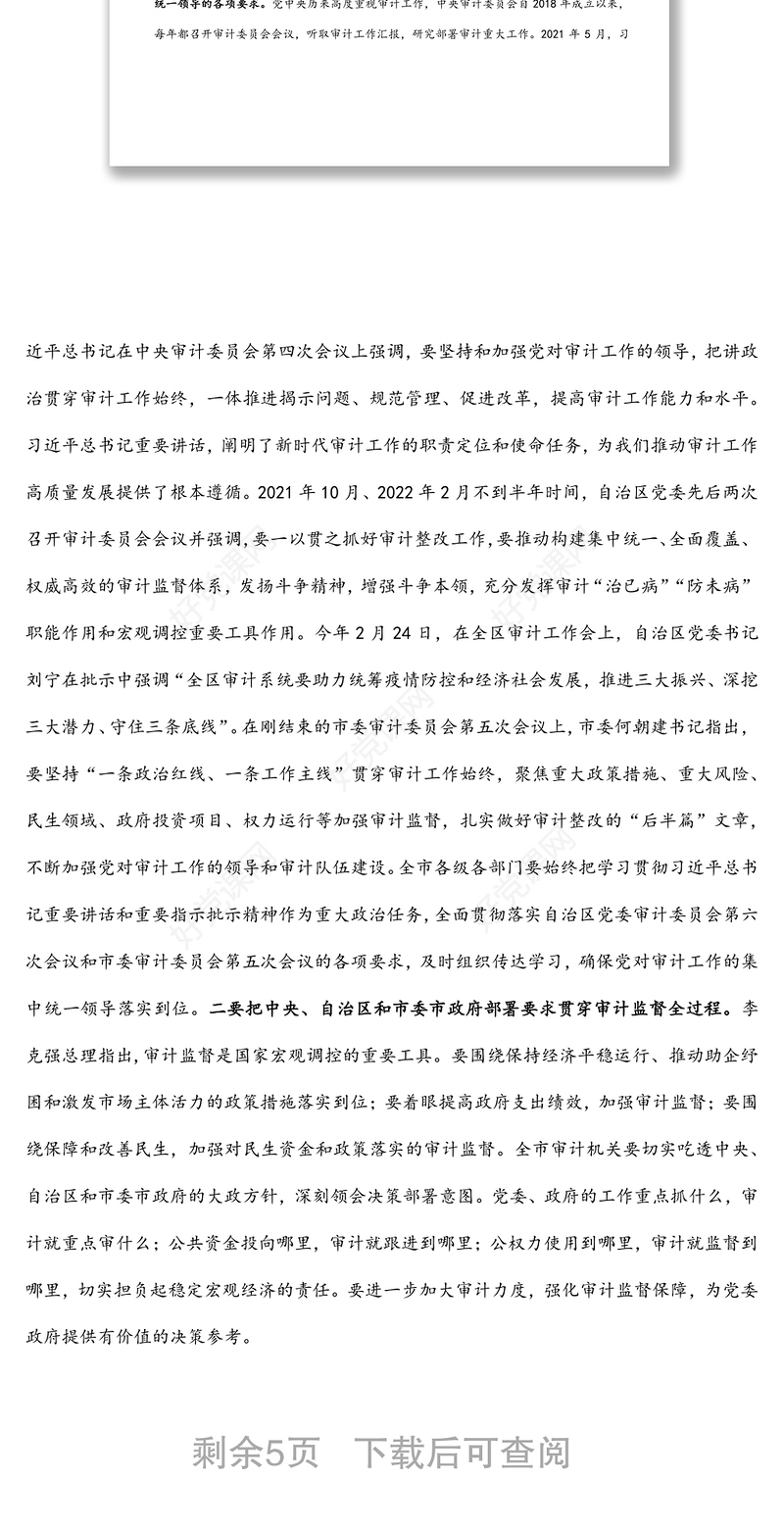 在全市审计工作电视电话会议上的讲话