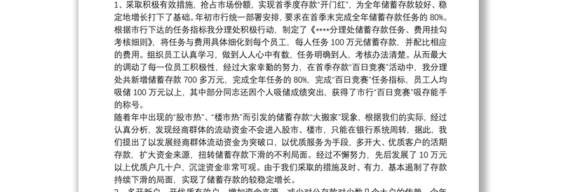 银行优秀网点业务工作总结