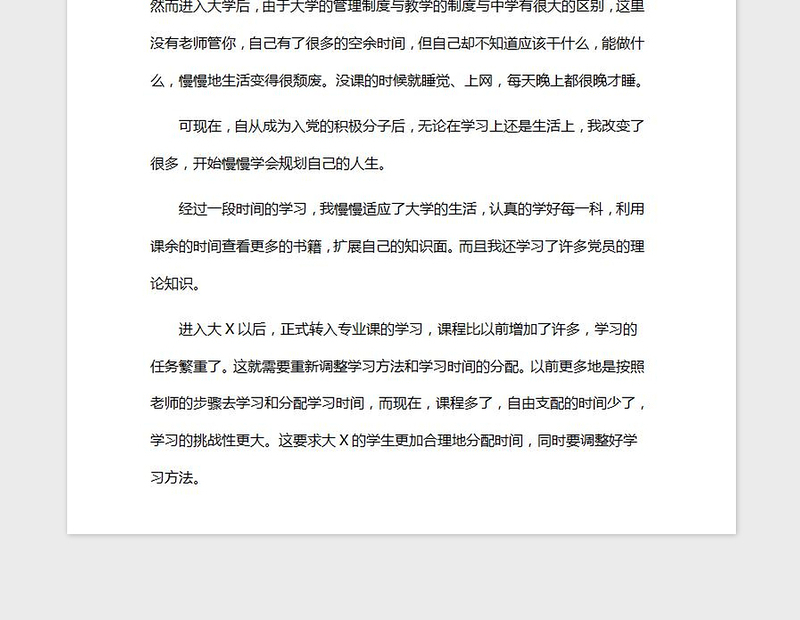 2021年入党积极分子思想汇报1500字