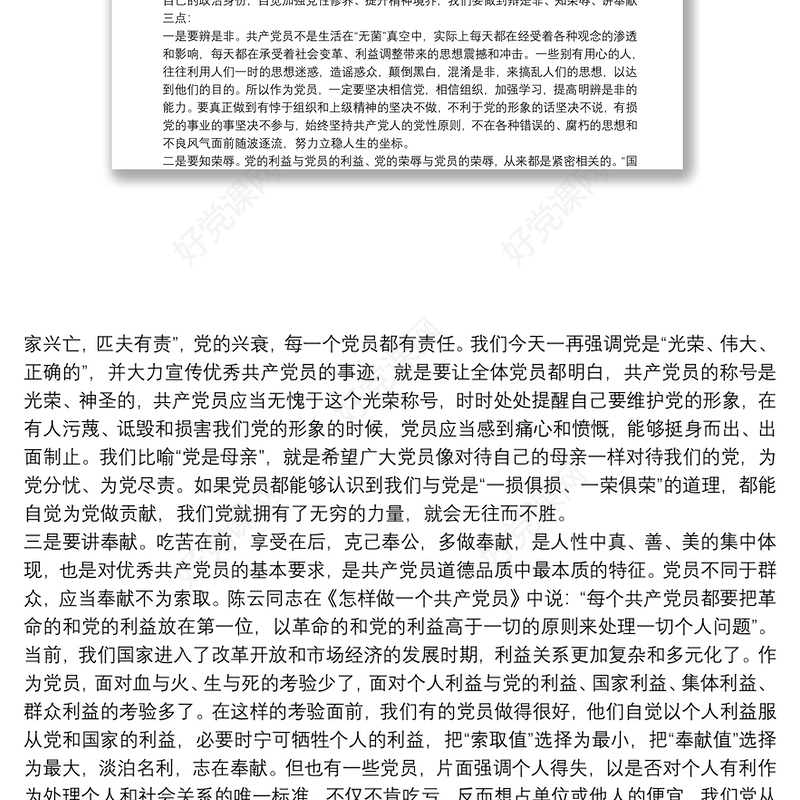 党性教育党课讲稿 加强党性修养党课讲稿3篇