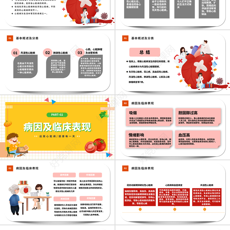 2022远离心脏病健康每一天PPT卡通风心脏疾病预防公益宣传知识讲座课件模板