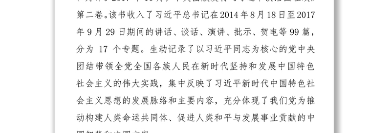 领导讲话在市委常委会学习讨论《习近平谈治国理政》第二卷时的讲话