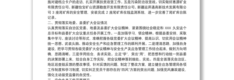 县应急管理局年度工作总结及明年工作计划