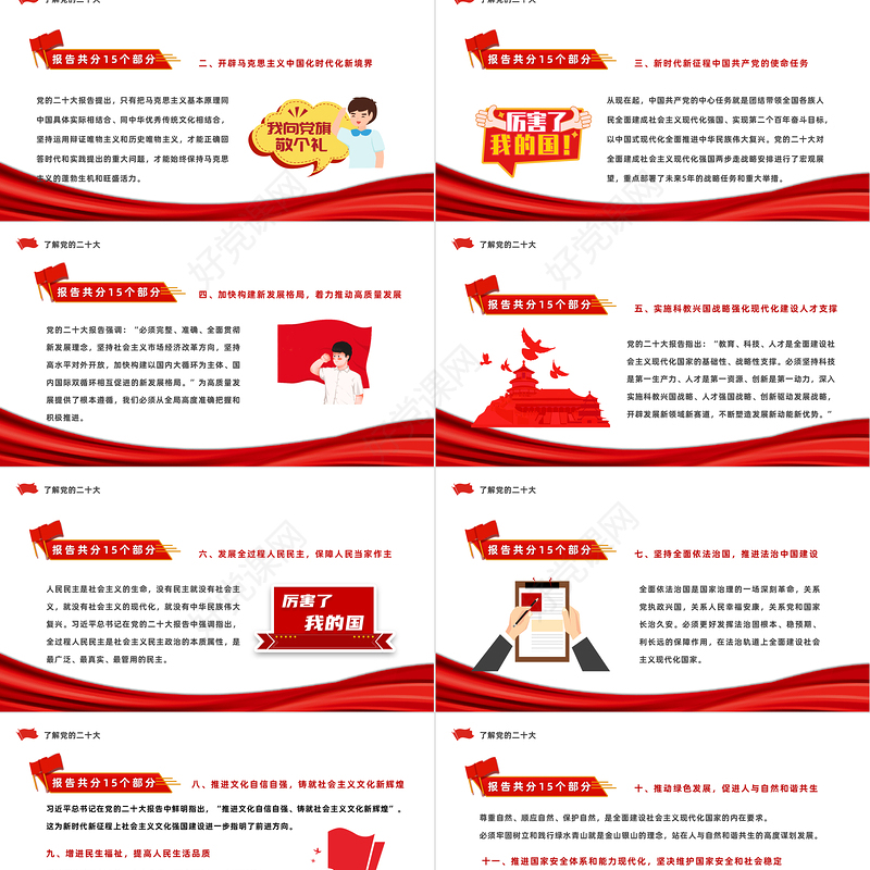 2023强国有我未来看我PPT红色党政风春季开学第一课思政主题班会课件模板