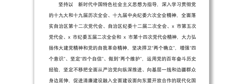 2篇关于推进清廉建设的实施方案范文2篇清廉政府