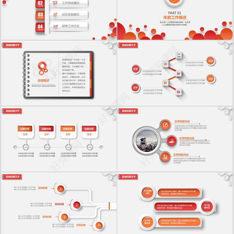 红色大气中国工商银行工作汇报商务PPT模板