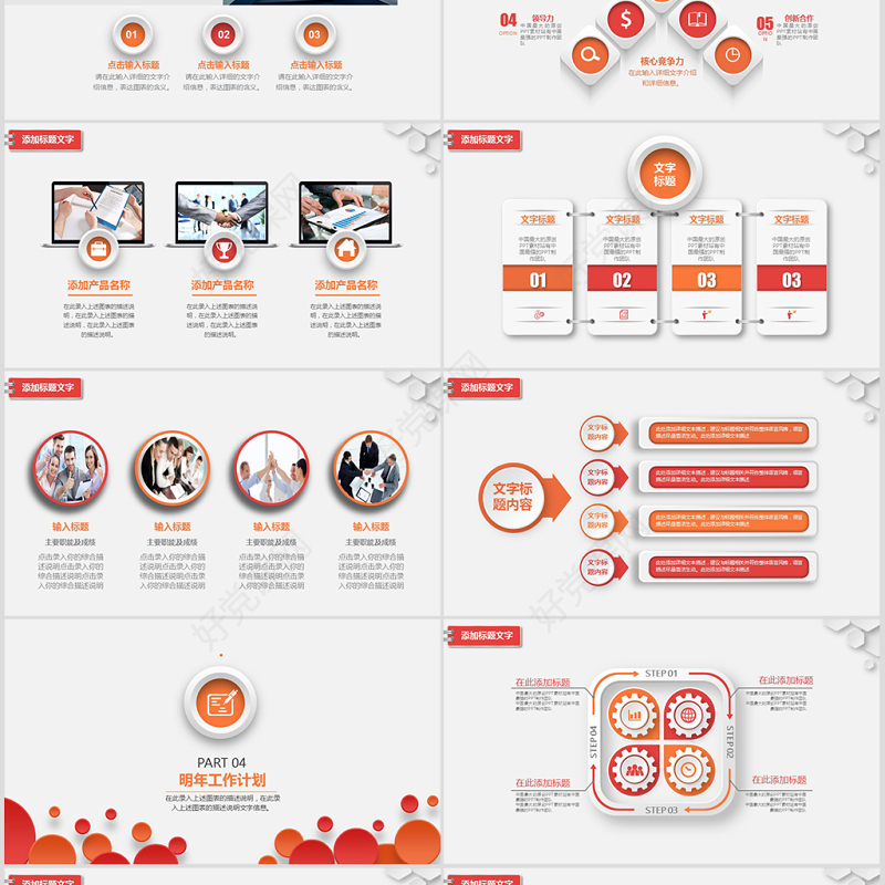 红色大气中国工商银行工作汇报商务PPT模板