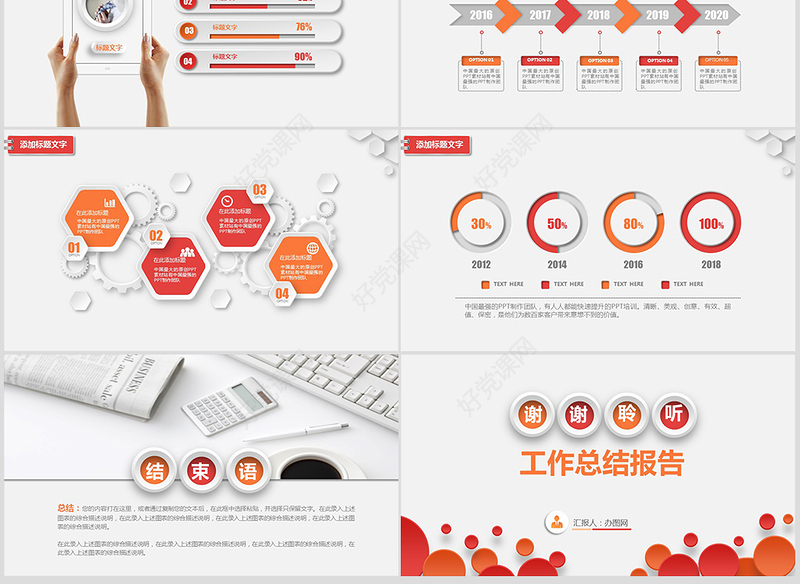 红色大气中国工商银行工作汇报商务PPT模板