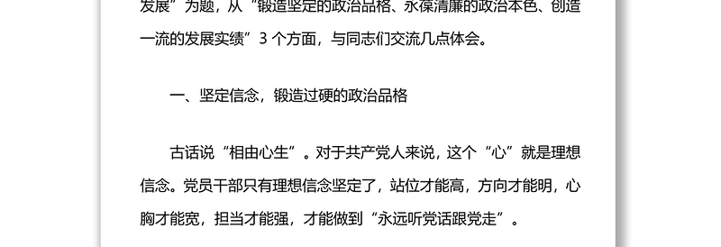 在机关党支部专题党课上的讲稿