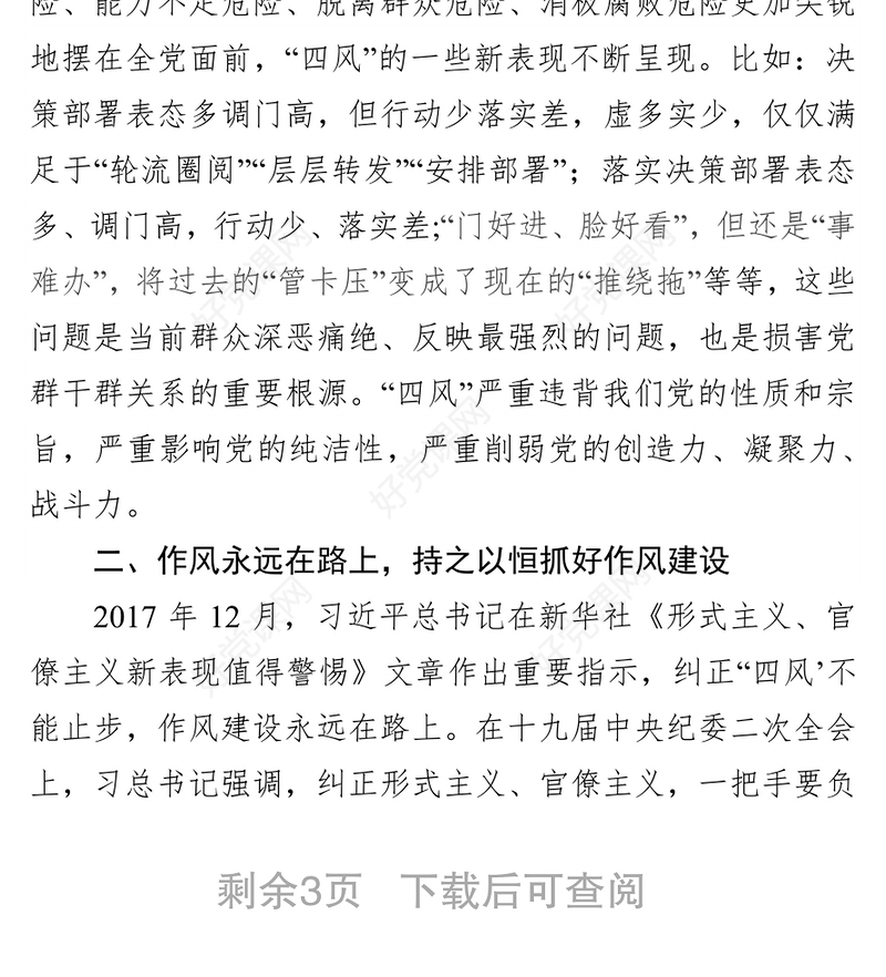 强化作风建设在推动公司快速发展中履职担当