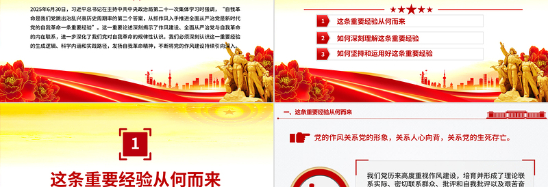 2025新时代党的自我革命一条重要经验PPT作风建设党课